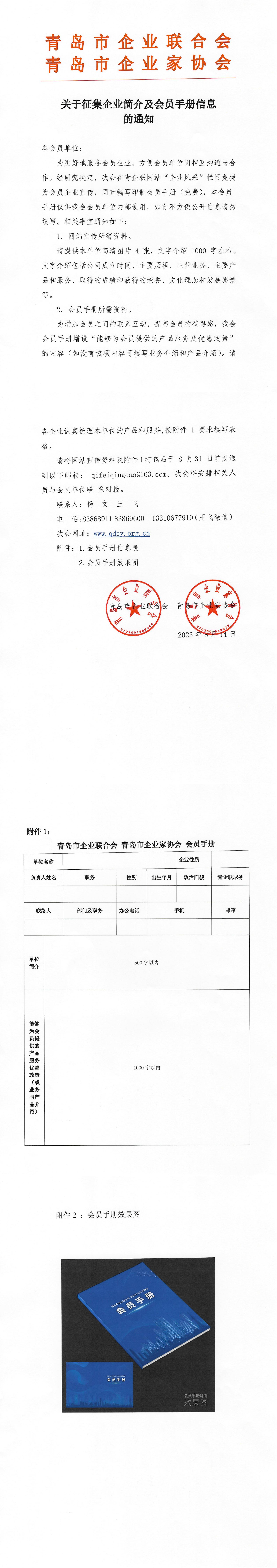 關(guān)于征集企業(yè)簡介及會(huì)員手冊信息的通知_00(4)(1).jpg